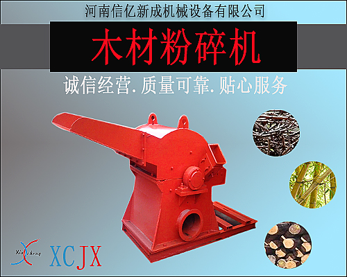 木材粉碎机.jpg 木材粉碎机.jpg